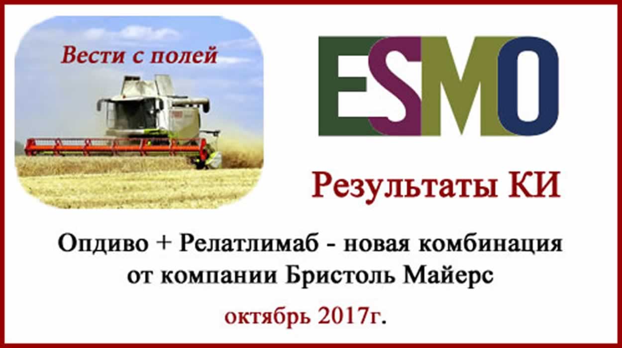 Релатлимаб (Relatlimab) препарат для лечения меланомы от BMS